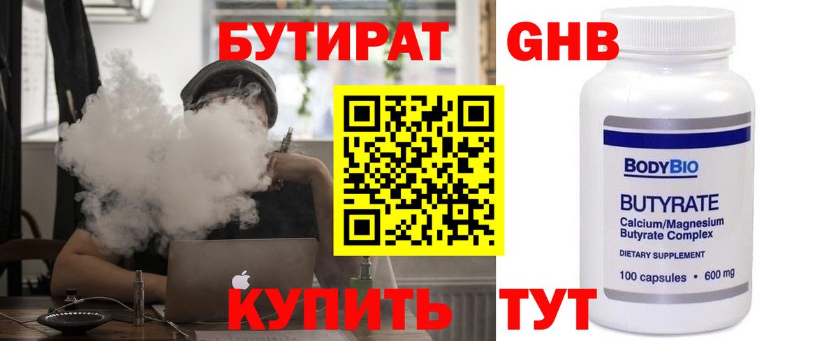 БУТИРАТ жидкий экстази  Вход с VPN  Кострома 