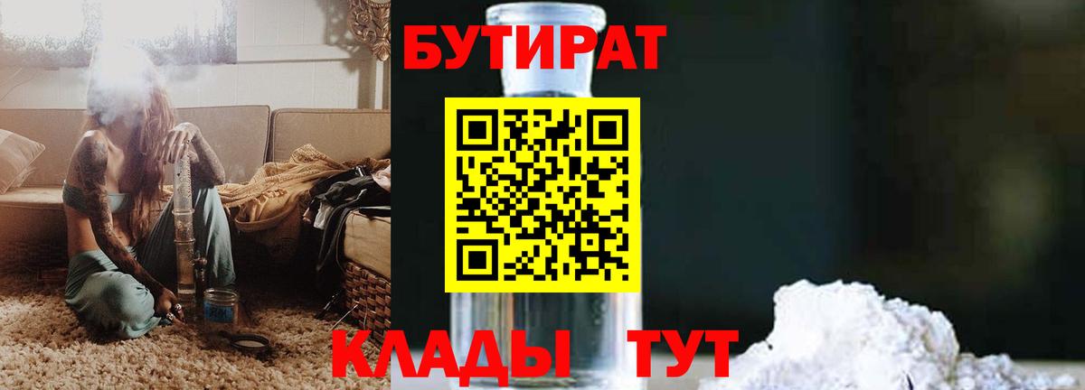 Бутират BDO 33% Кострома