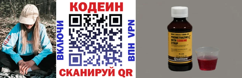 Codein напиток Lean (лин) Кострома