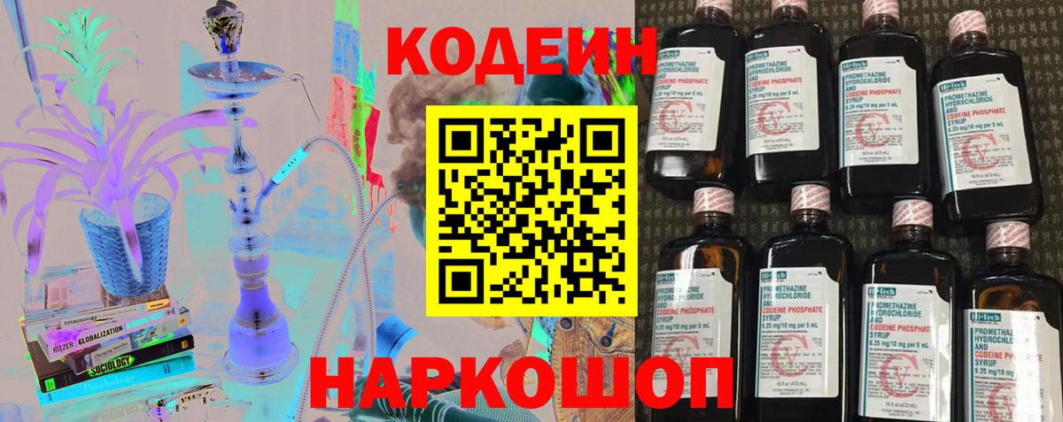 Кодеин напиток Lean (лин)  Кодеин Purple Drank  Кострома  Вход с VPN 