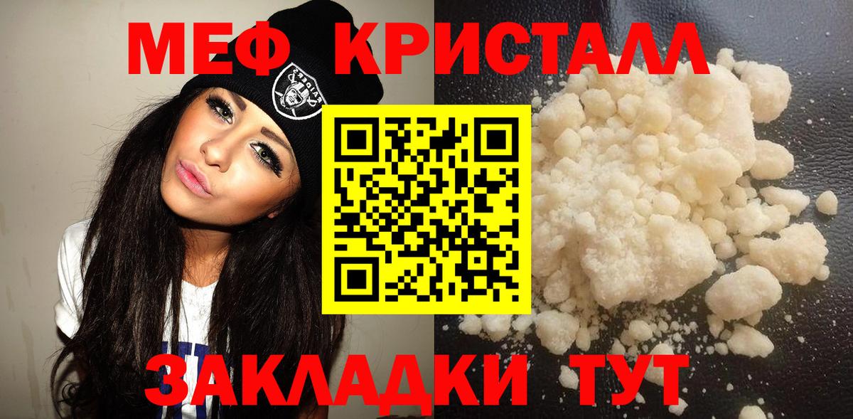 Мефедрон кристаллы Кострома